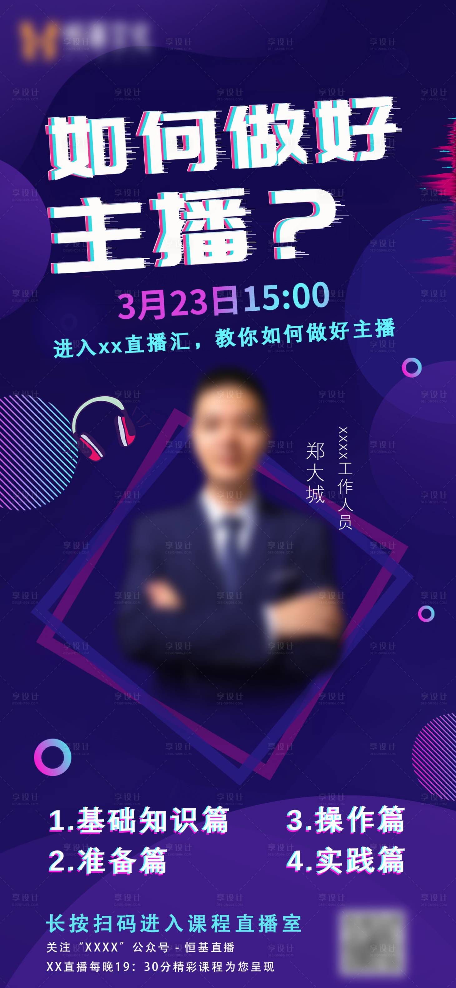 源文件下载【享设计】搜索编号：52390002288847543【直播课程】