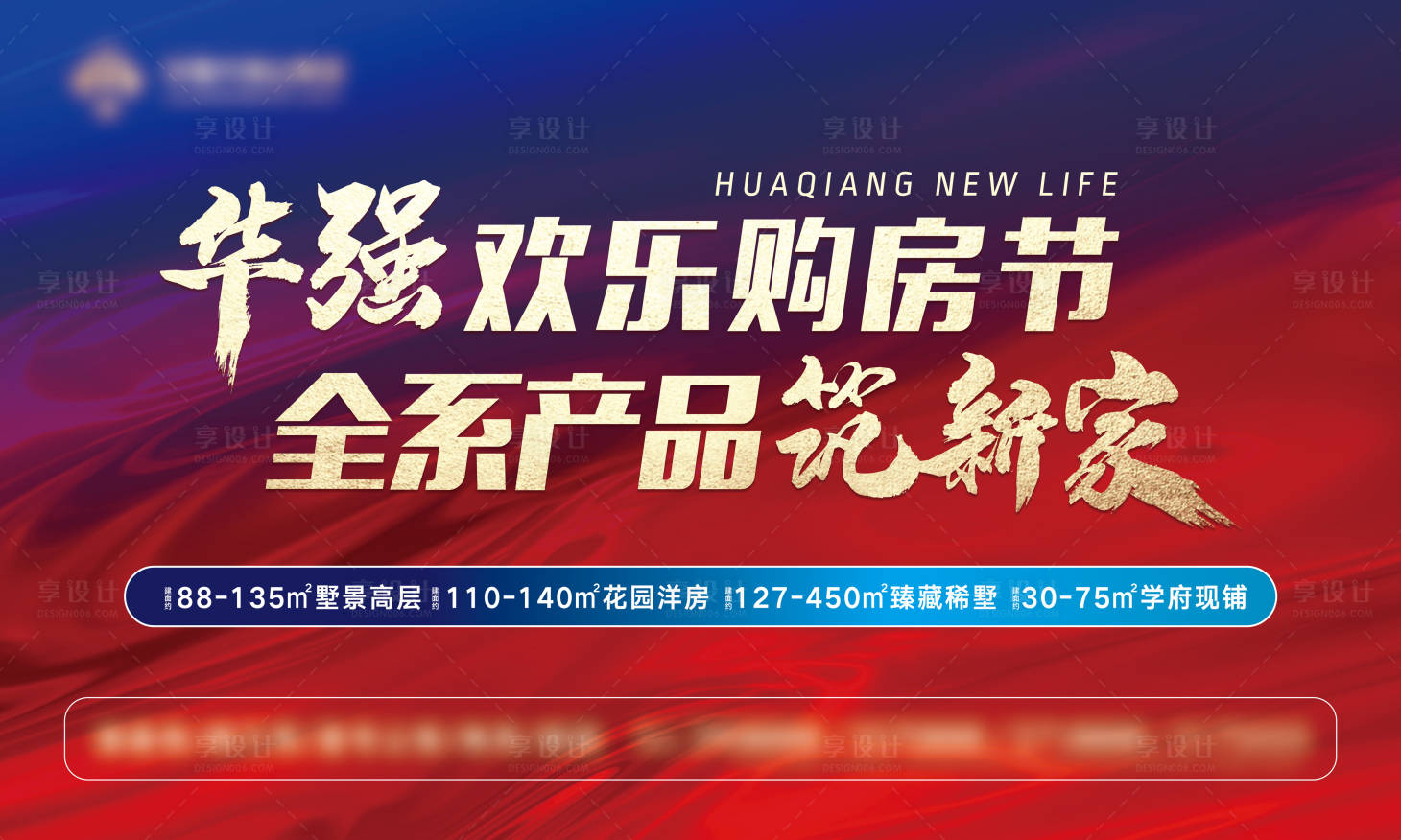 源文件下載【享設計】搜索編號：56610002289043538【地產購房節活動展板背景板】