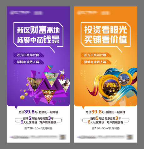 源文件下载【地产商铺价值点投资系列海报】编号：82370002348892998