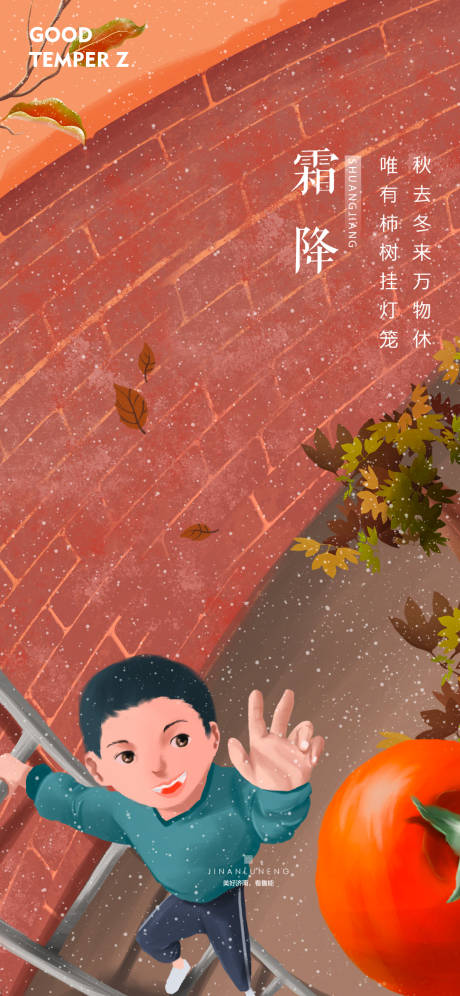 源文件下载【享设计】搜索编号：51330002344718664【霜降节气移动端海报】