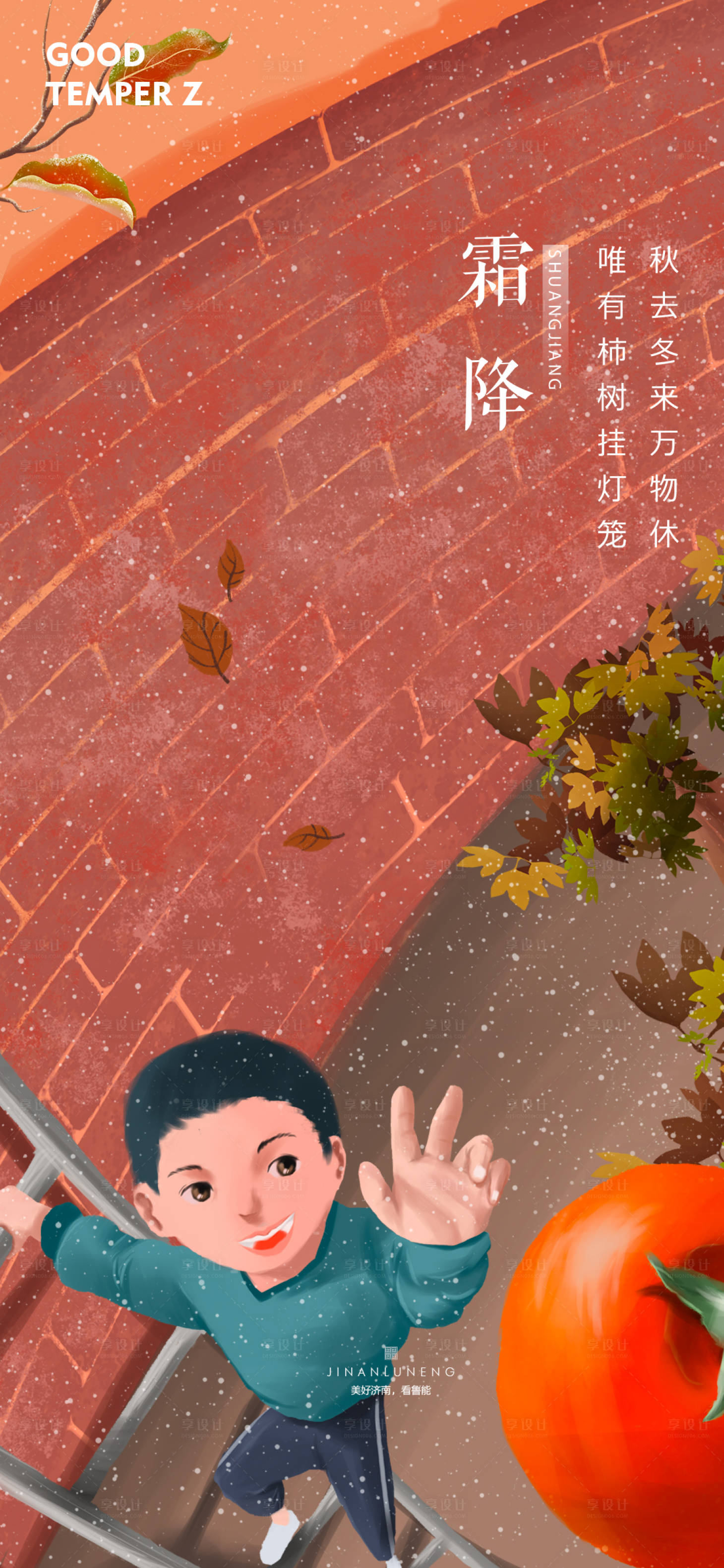 源文件下载【享设计】搜索编号：51330002344718664【霜降节气移动端海报】