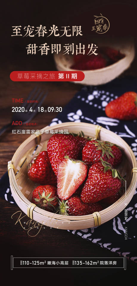 编号：20201016160757900【享设计】源文件下载-草莓采摘活动海报