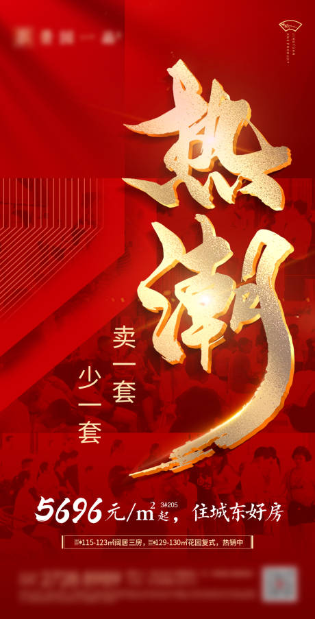 源文件下载【热潮红金热销海报】编号：40790002153237161