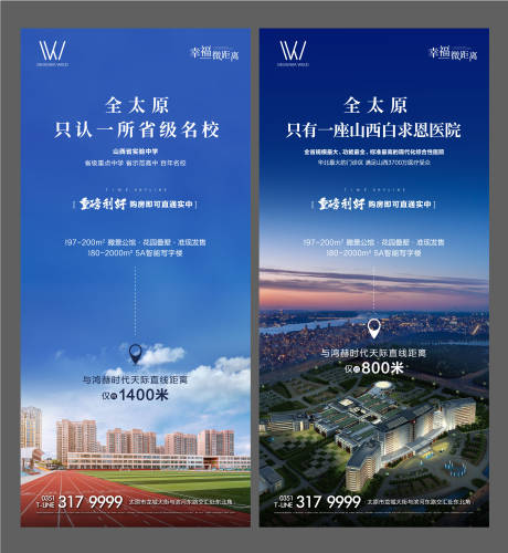 源文件下載【地產醫院學區價值點海報】編號：98330002375262723