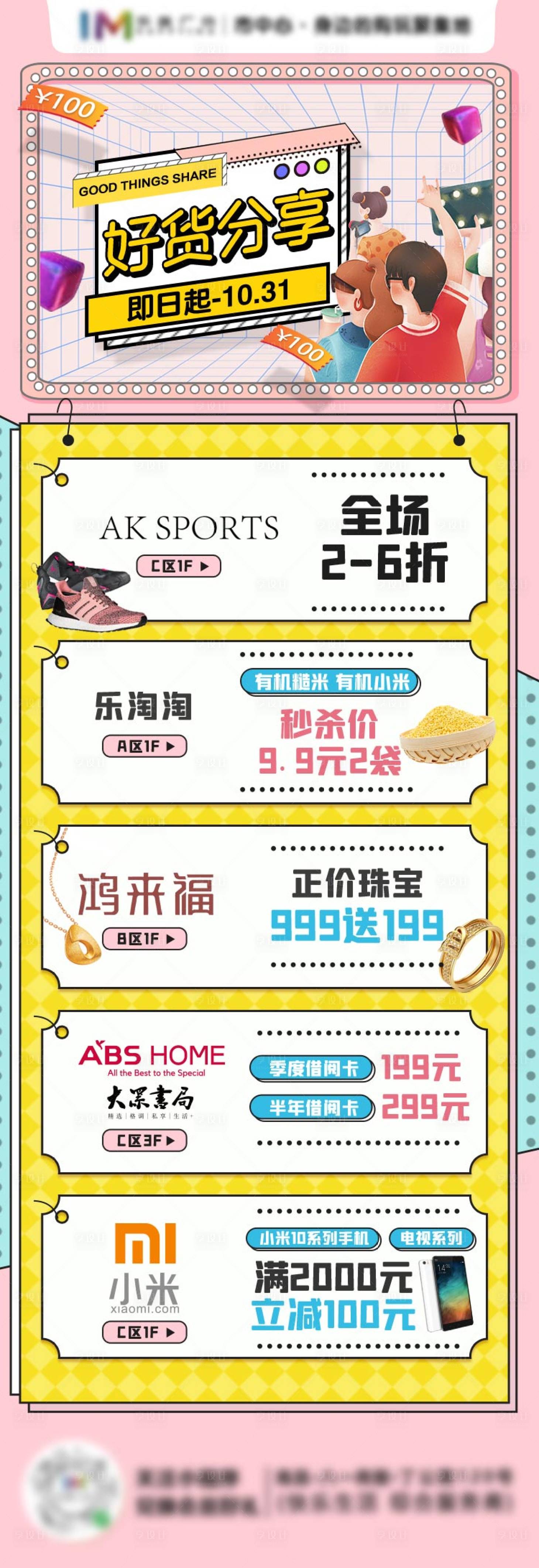 源文件下載【享設計】搜索編號：16120002391346738【商業好物分享長圖 】