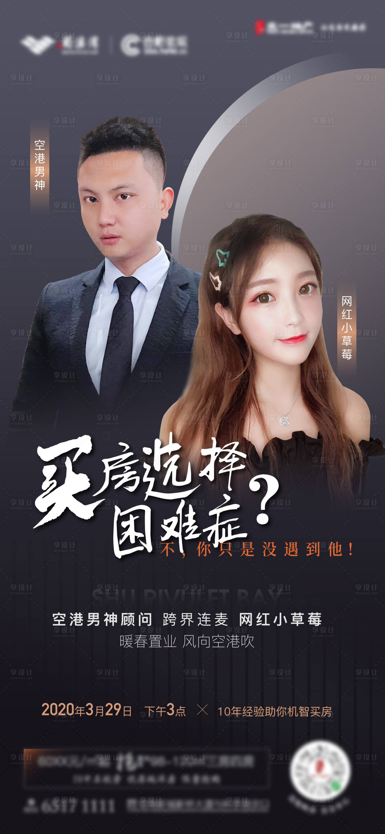 源文件下载【享设计】搜索编号：51420002390889959【高端直播买房海报】