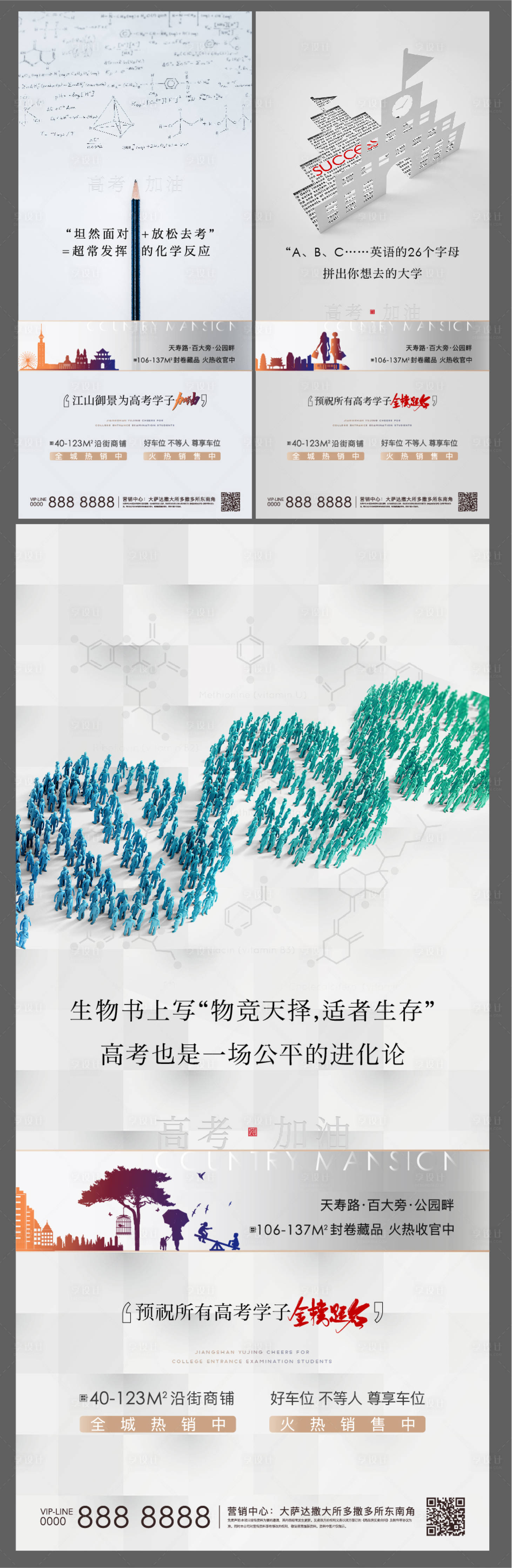 源文件下载【享设计】搜索编号：99310002158432829【房地产高考系列价值点海报】