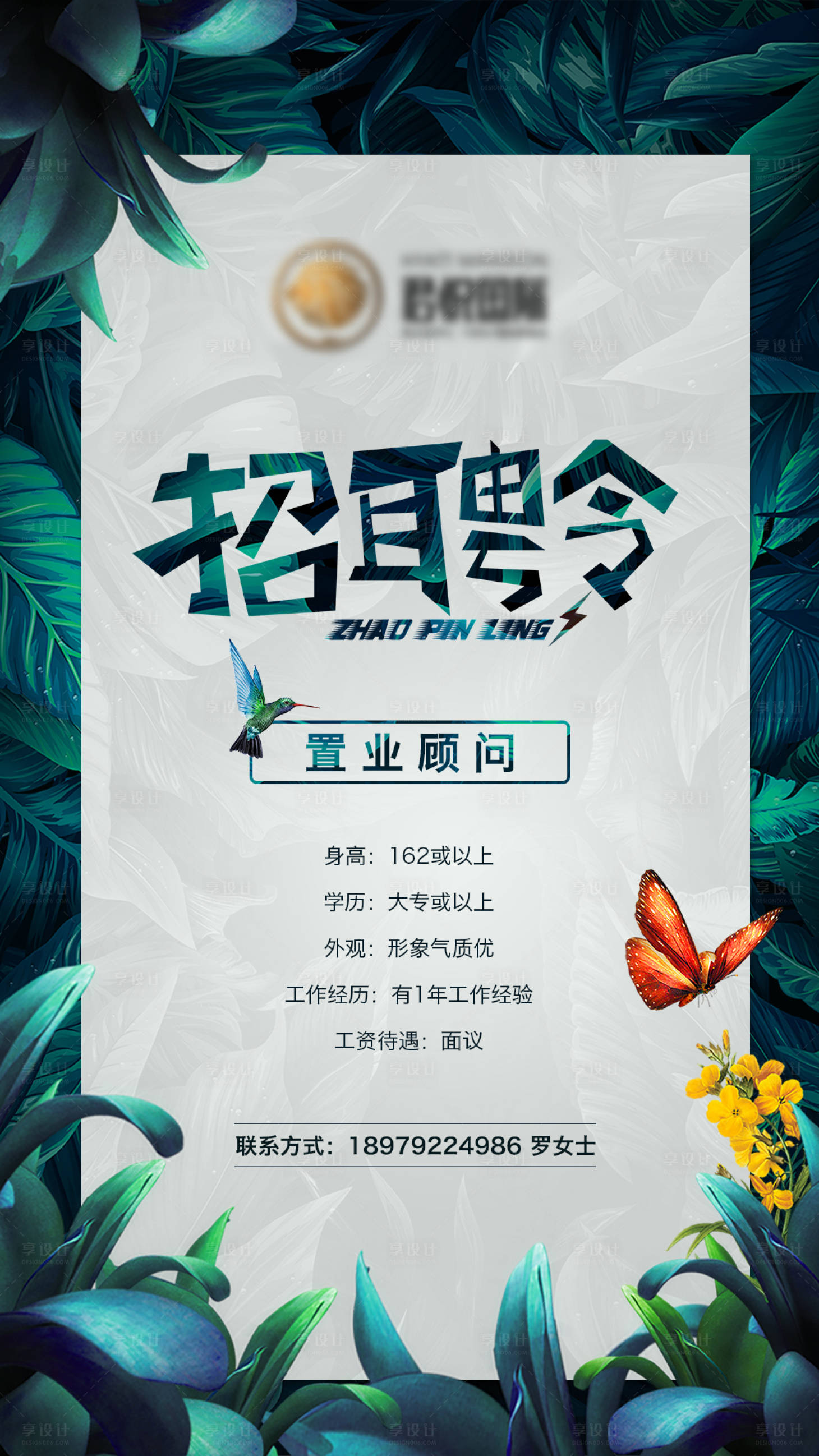 源文件下載【享設計】搜索編號：95970002277133420【森林唯美招聘海報】