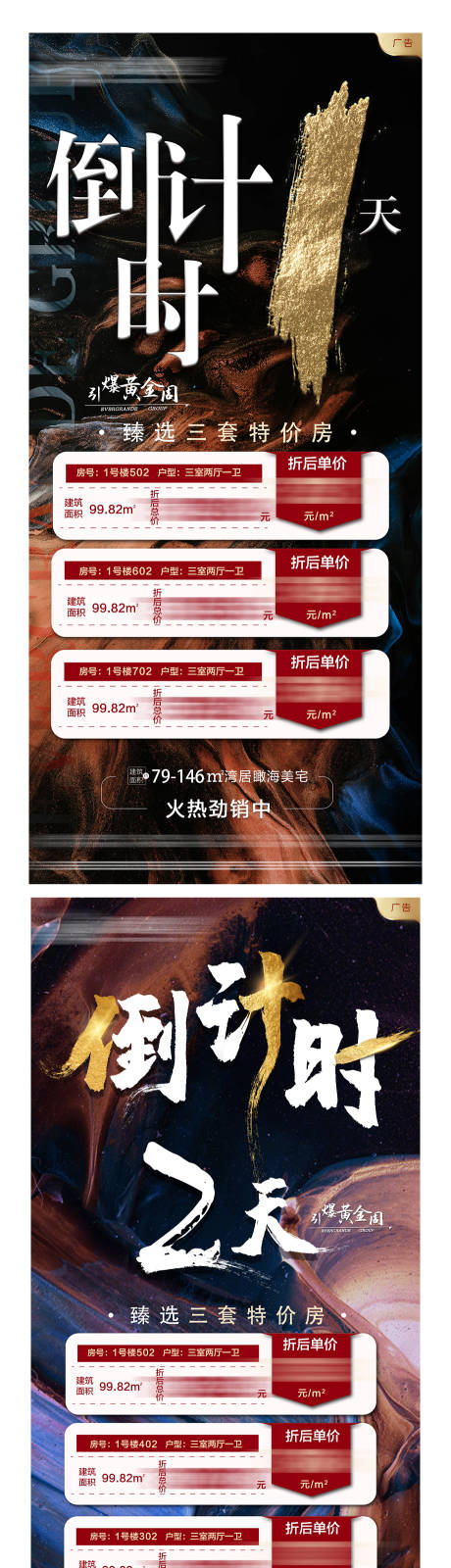 源文件下载【倒计时系列海报】编号：46720002411026095
