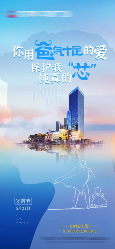 源文件下载【父亲节海报】编号：32810002193675447