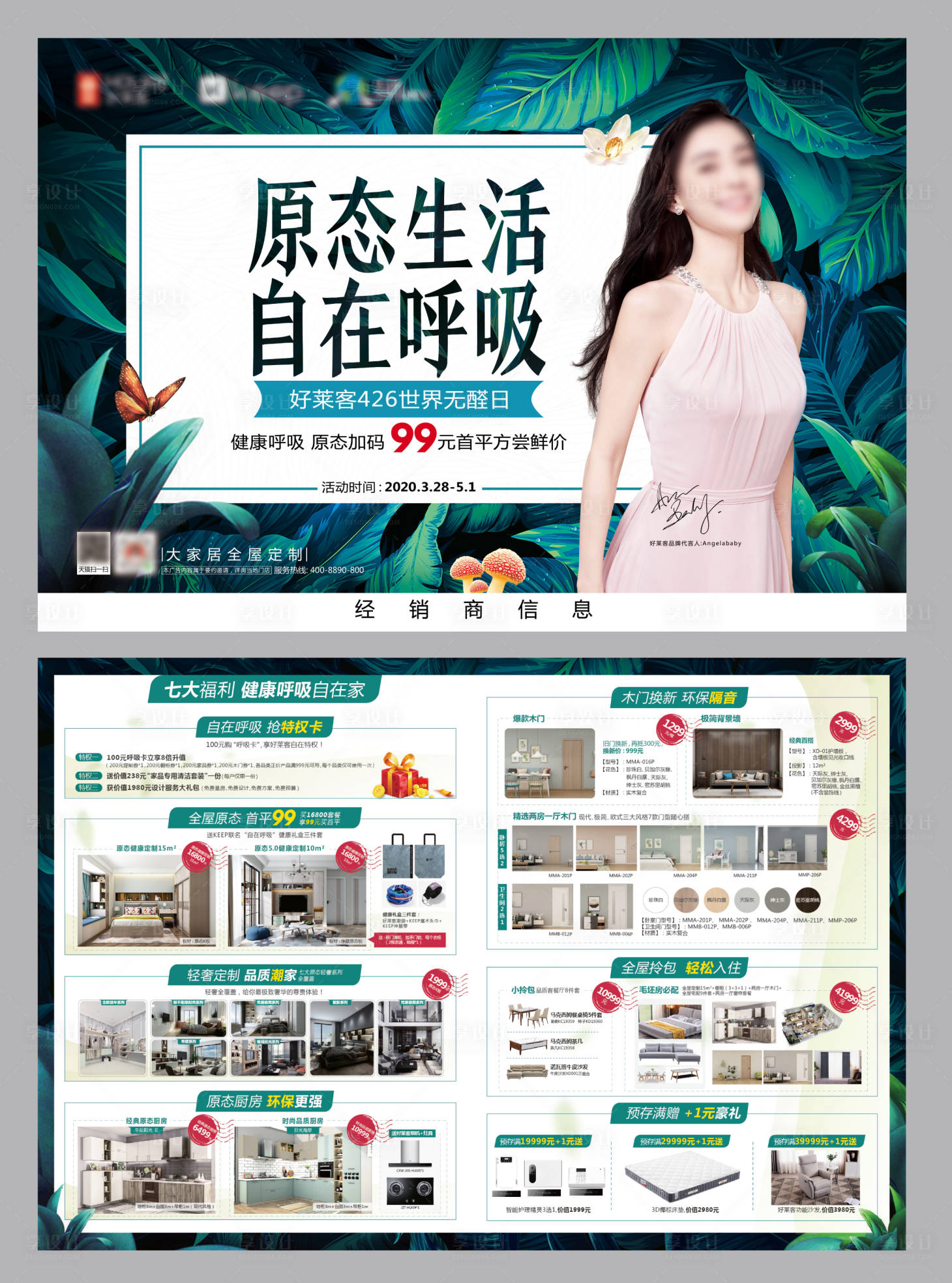 源文件下载【享设计】搜索编号：27420002201696195【家具创意DM单页】