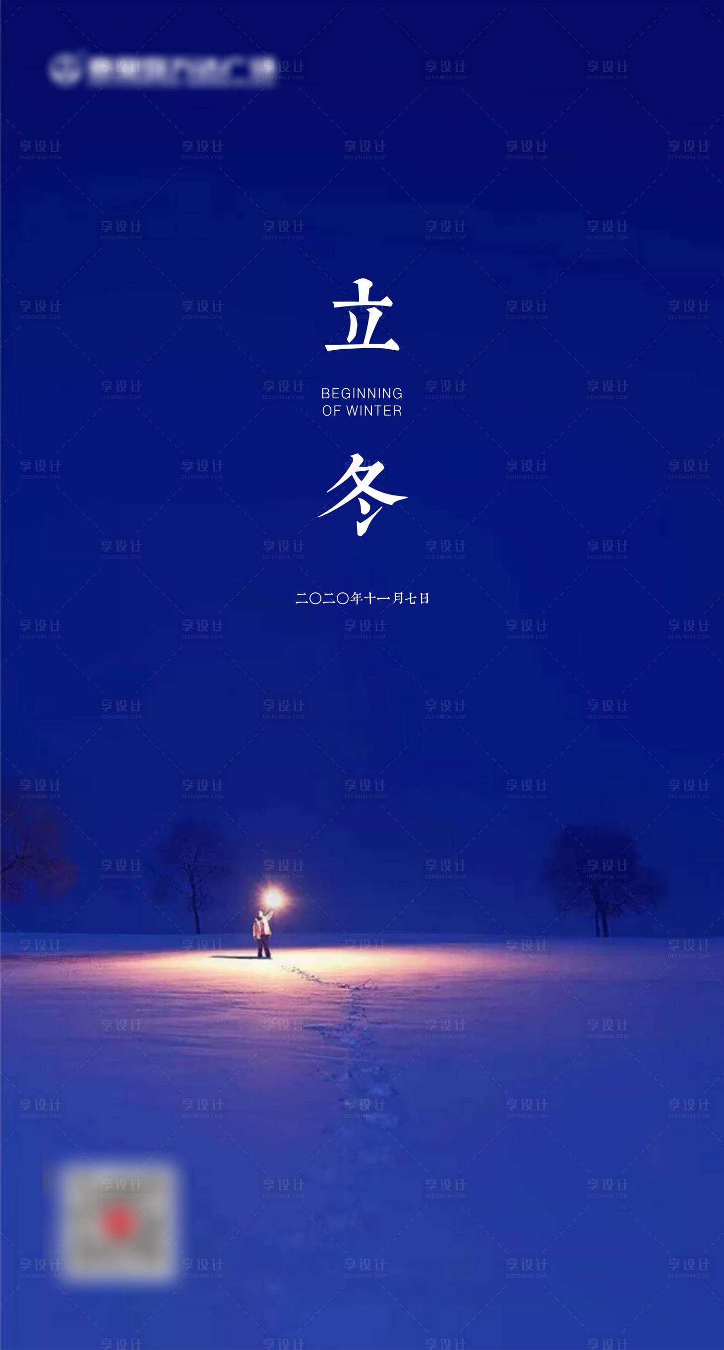 源文件下载【享设计】搜索编号：10860002379617669【地产立冬节气海报】