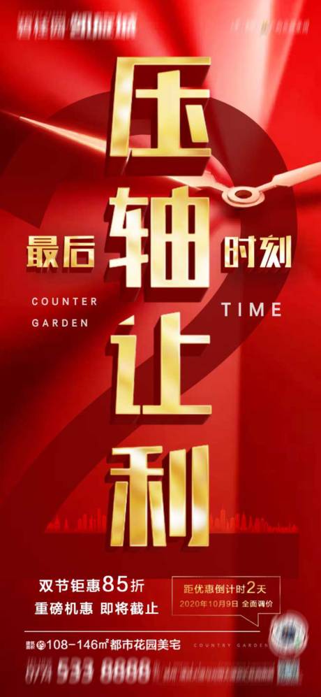 源文件下載【地產優惠倒計時】編號：34170002392235869