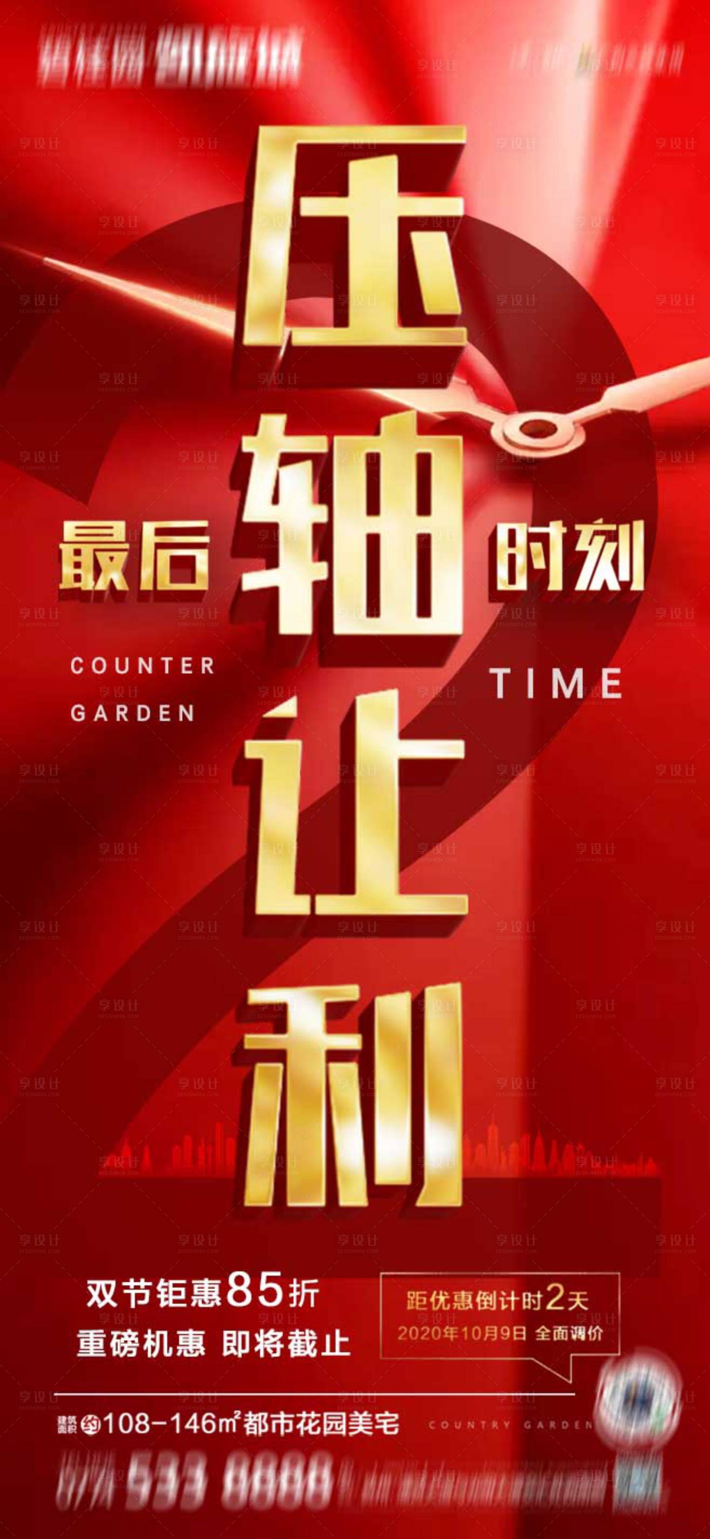 源文件下載【地產優惠倒計時】編號：34170002392235869