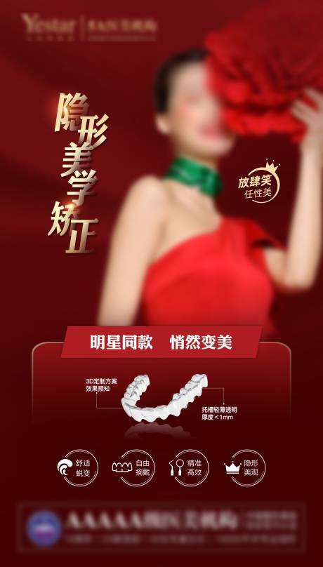 源文件下载【隐形矫正牙齿海报】编号：87060002363301872