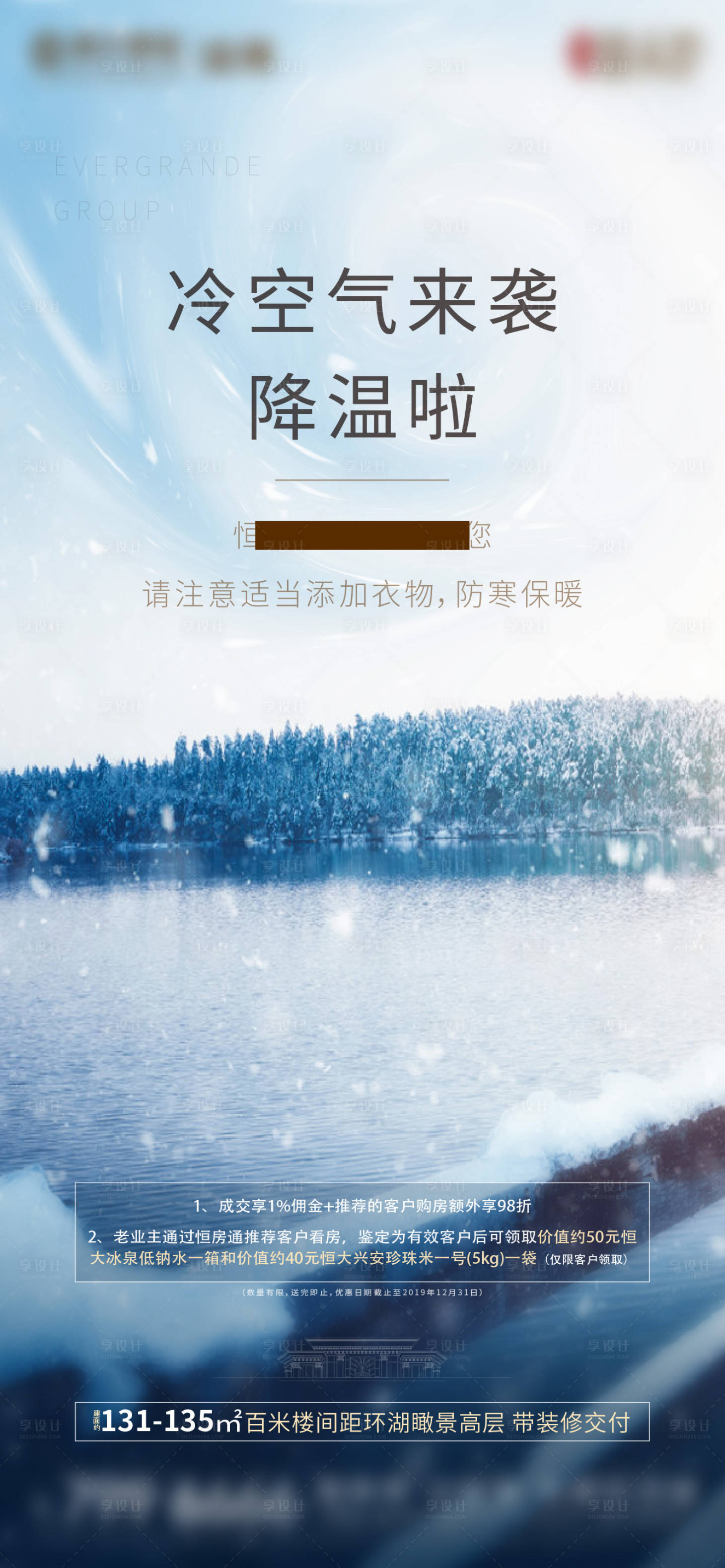 源文件下载【天气温馨提示冷空气刷屏地产微信】编号：15960002154066163