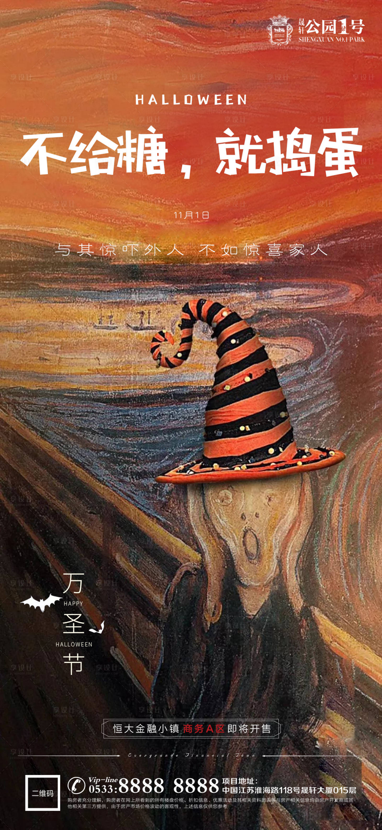 源文件下载【地产万圣节移动端海报】编号：34740002368792864