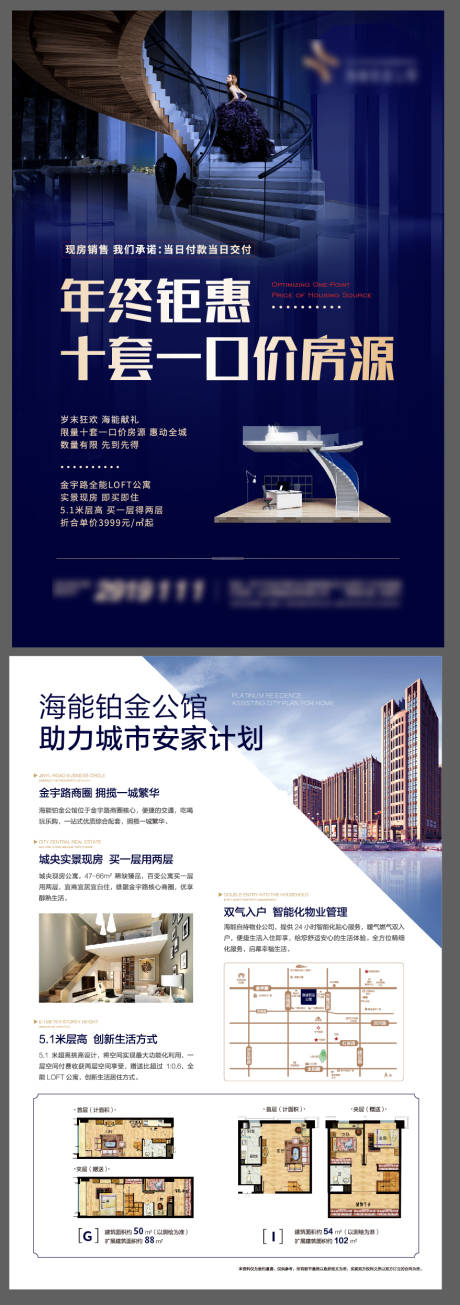 源文件下载【地产单页】编号：61070002275742833