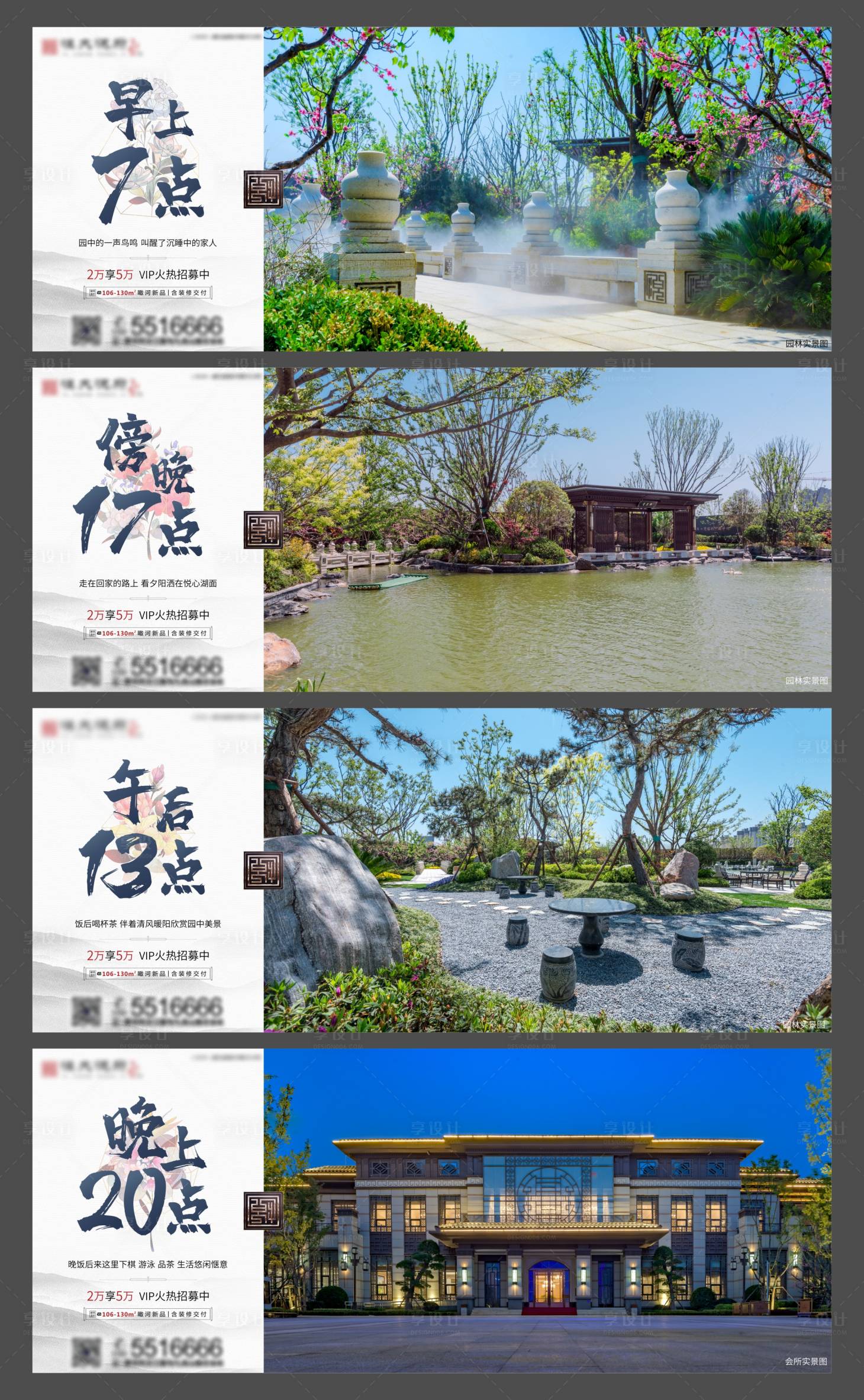 源文件下載【享設計】搜索編號：54330002189988863【地產時間時辰價值點園林系列圖】