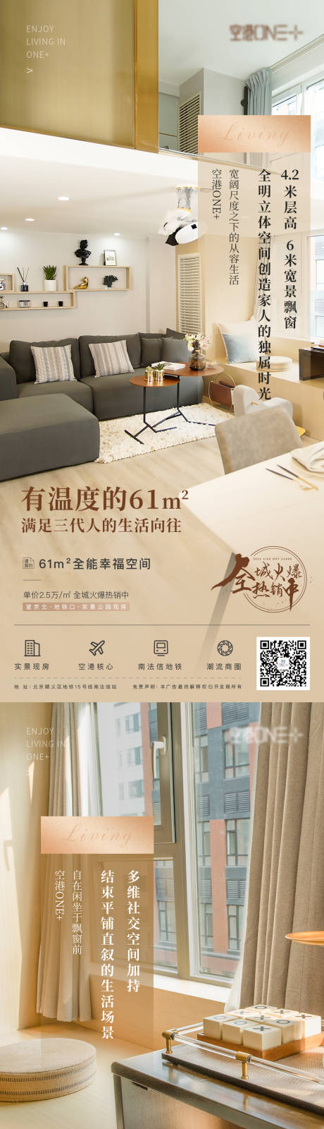源文件下載【地產價值點海報】編號：64690002383271283
