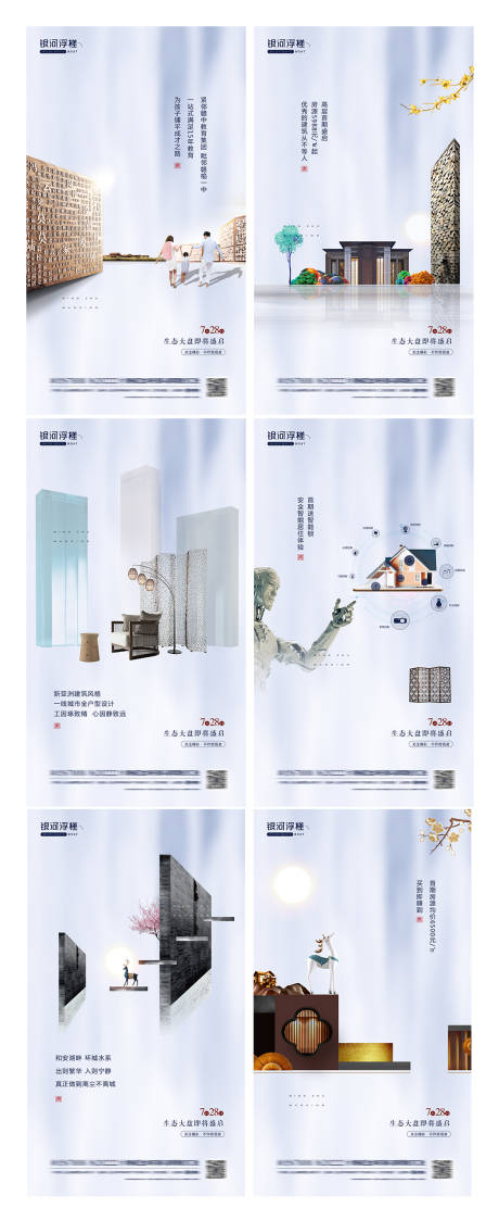 源文件下载【享设计】搜索编号：41880002312996911【房地产新中式系列海报】