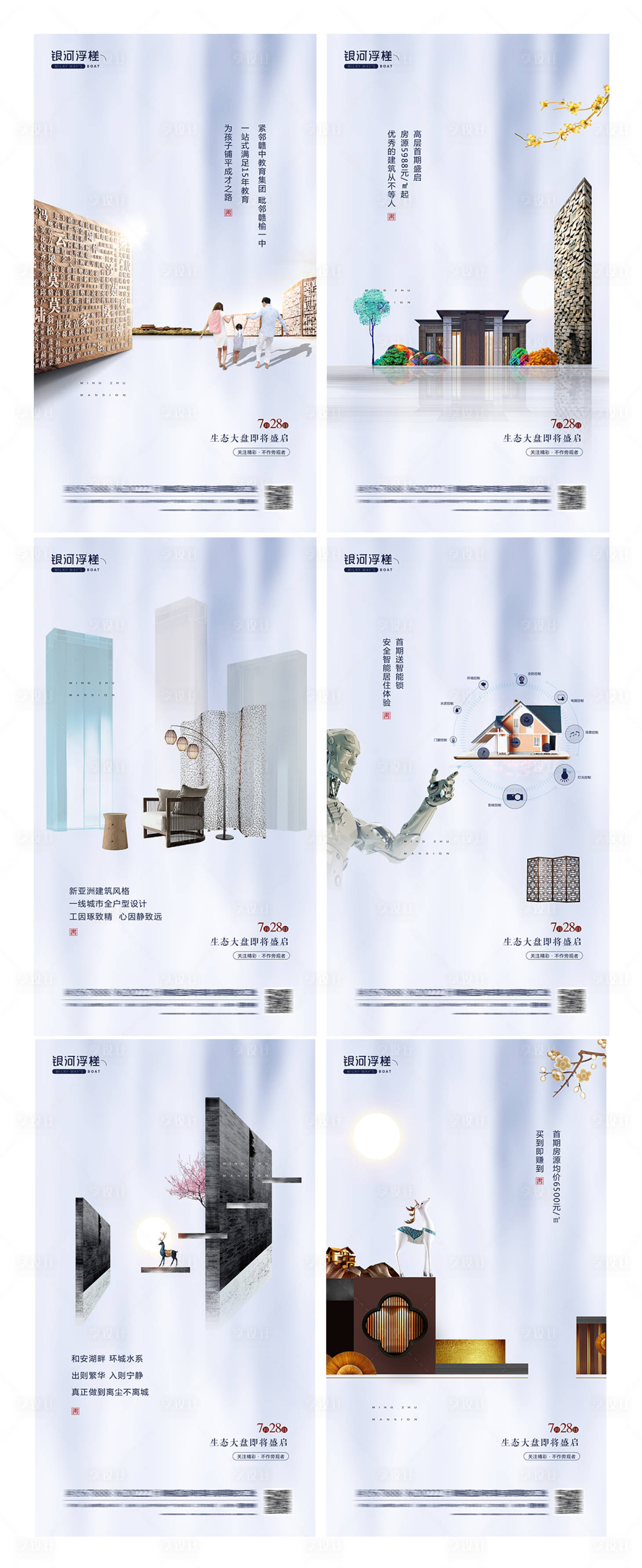 源文件下载【享设计】搜索编号：41880002312996911【房地产新中式系列海报】