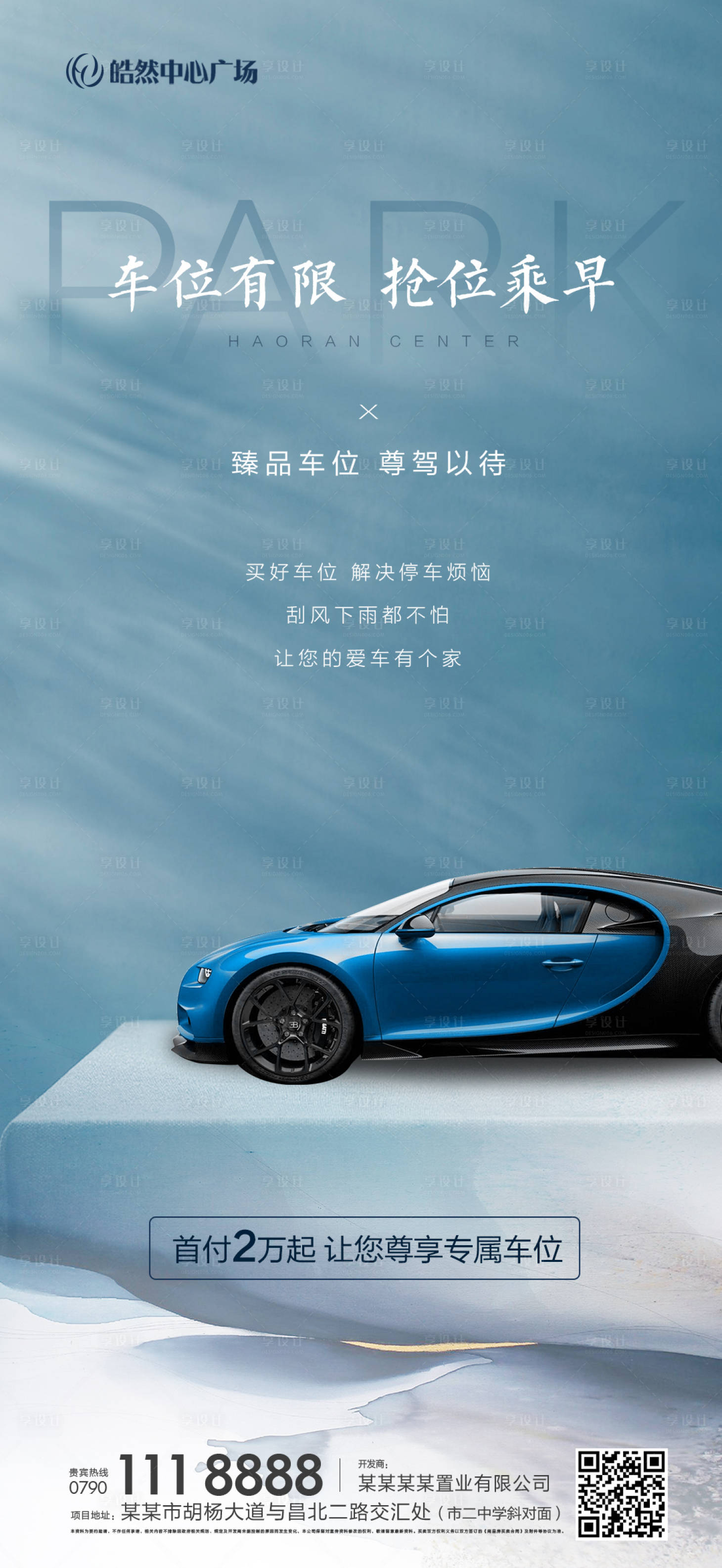 源文件下载【享设计】搜索编号：54430002278376939【车位地产移动端海报】