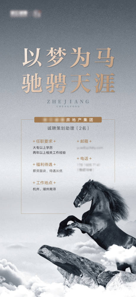 源文件下載【享設計】搜索編號：88050002421505178【房地產灰金招聘海報】