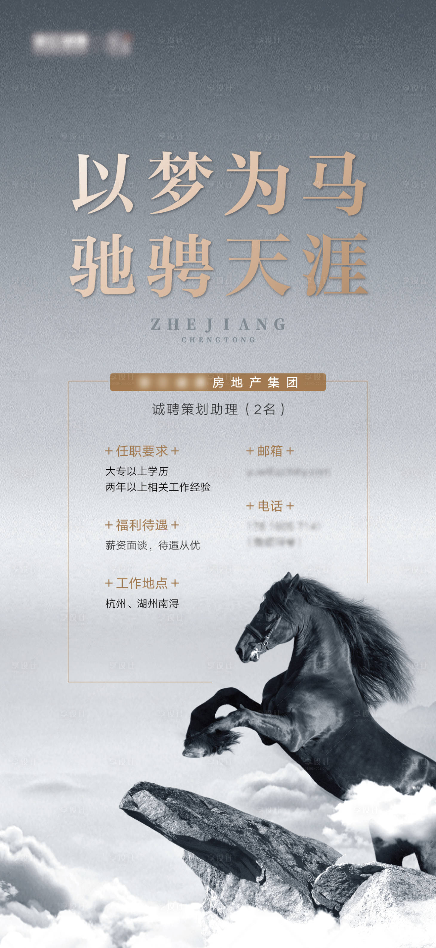 源文件下載【享設(shè)計(jì)】搜索編號(hào)：88050002421505178【房地產(chǎn)灰金招聘海報(bào)】