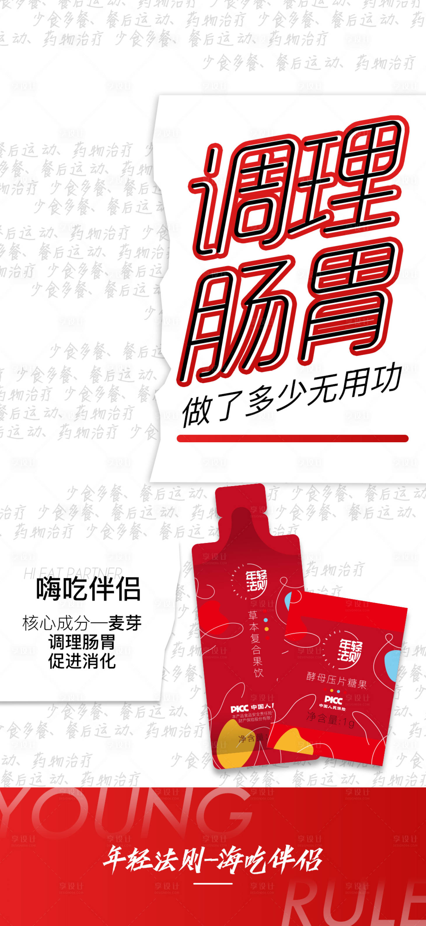源文件下载【享设计】搜索编号：29280002278528771【产品卖点海报】