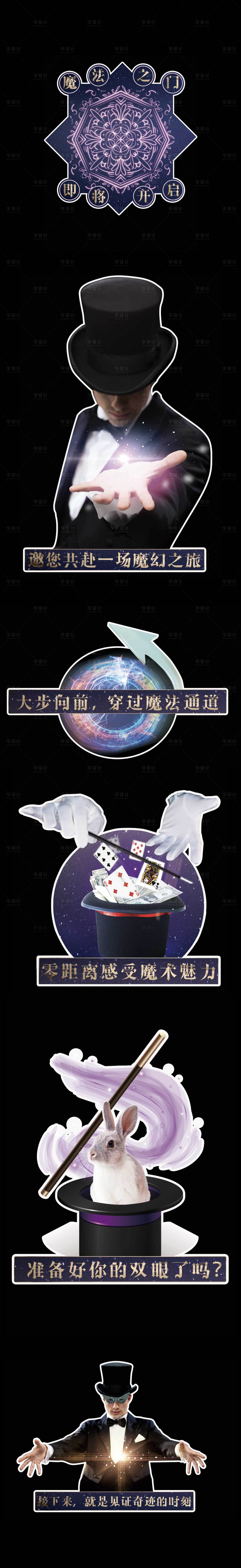 源文件下載【享設計】搜索編號：81620002308481316【魔術地貼】