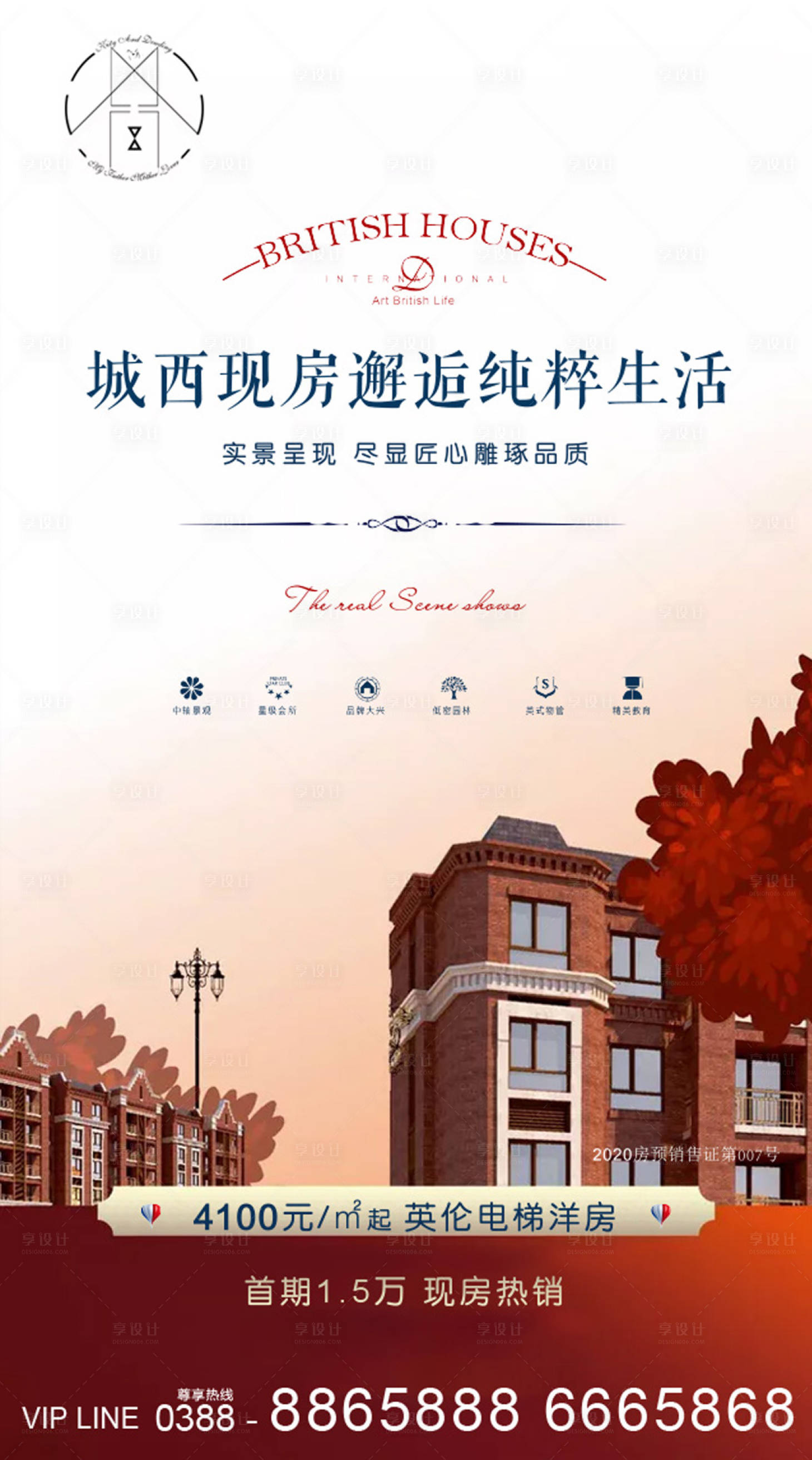 源文件下載【享設計】搜索編號：53350002389844428【地產海報】