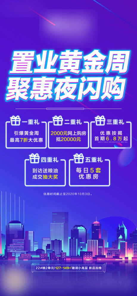 源文件下載【享設計】搜索編號：91870002145904724【地產黃金周鉅惠海報】