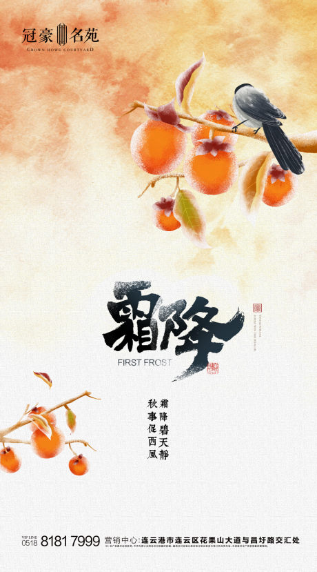 源文件下载【享设计】搜索编号：67800002295614431【霜降】