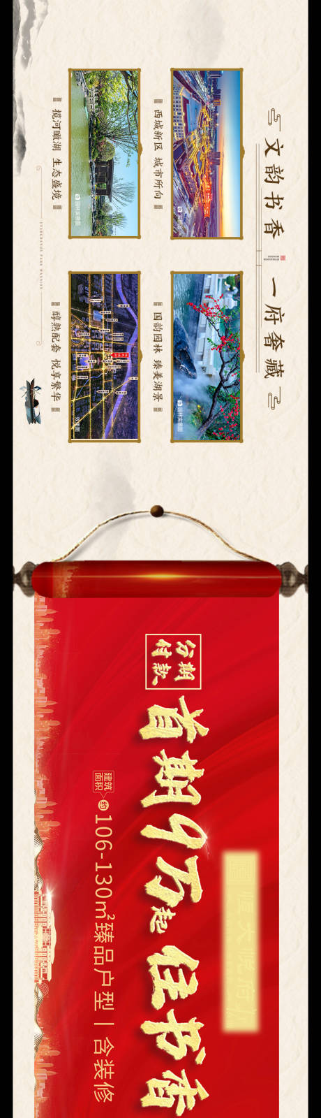 源文件下载【地产微信价值点红色加推横图长图】编号：23840002313761718