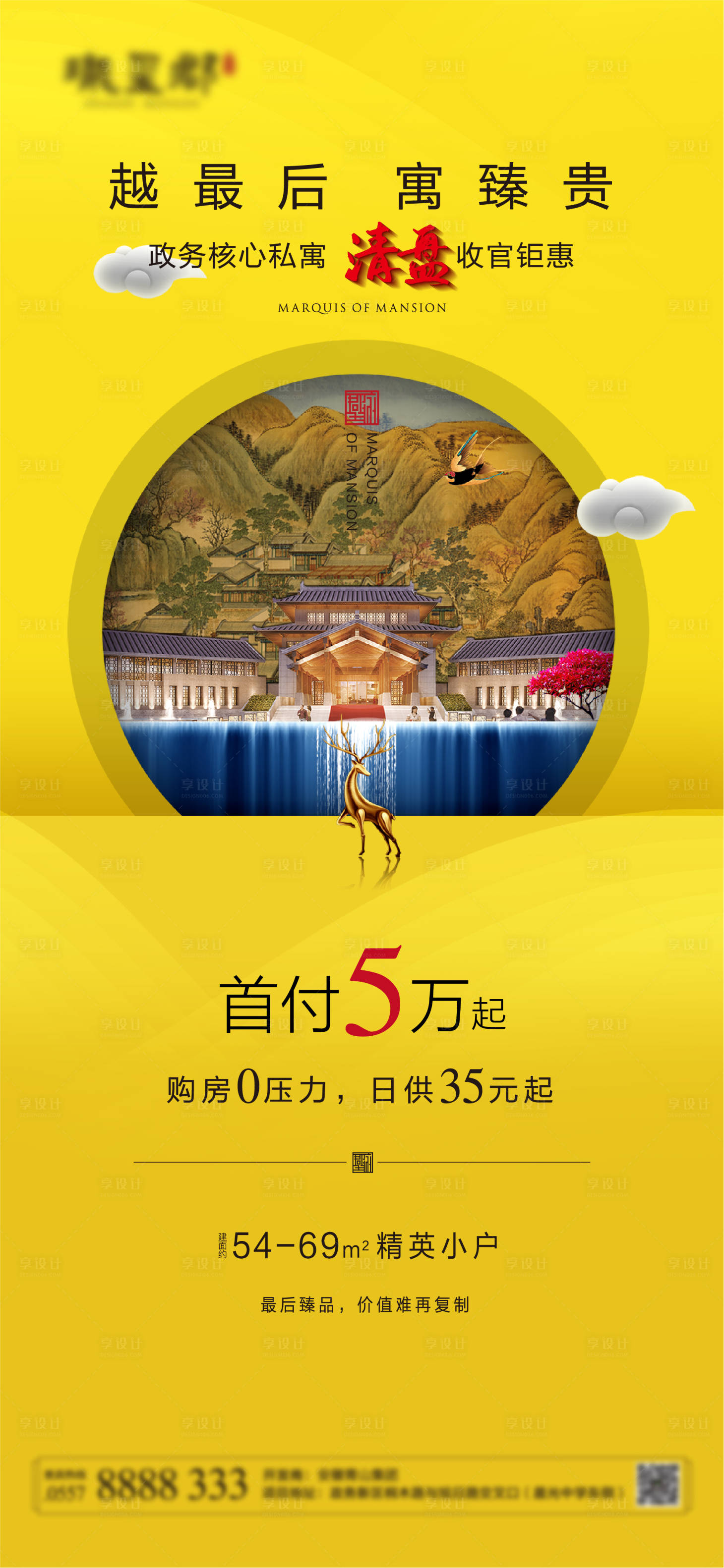 源文件下載【享設計】搜索編號：53960002144008519【地產中式清盤海報】