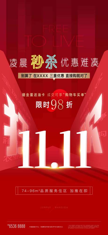 源文件下載【享設(shè)計(jì)】搜索編號(hào)：76620002193174897【房地產(chǎn)雙1海報(bào)】