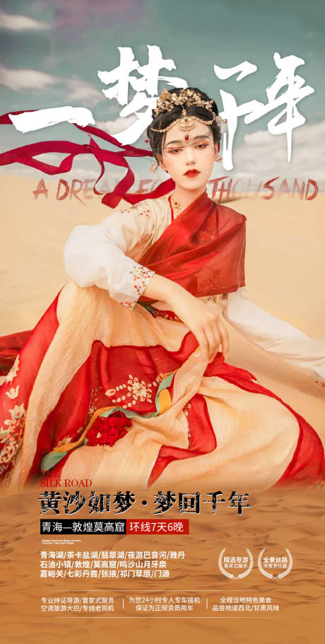 源文件下載【莫高窟旅游海報(bào)】編號(hào)：76320002149062281