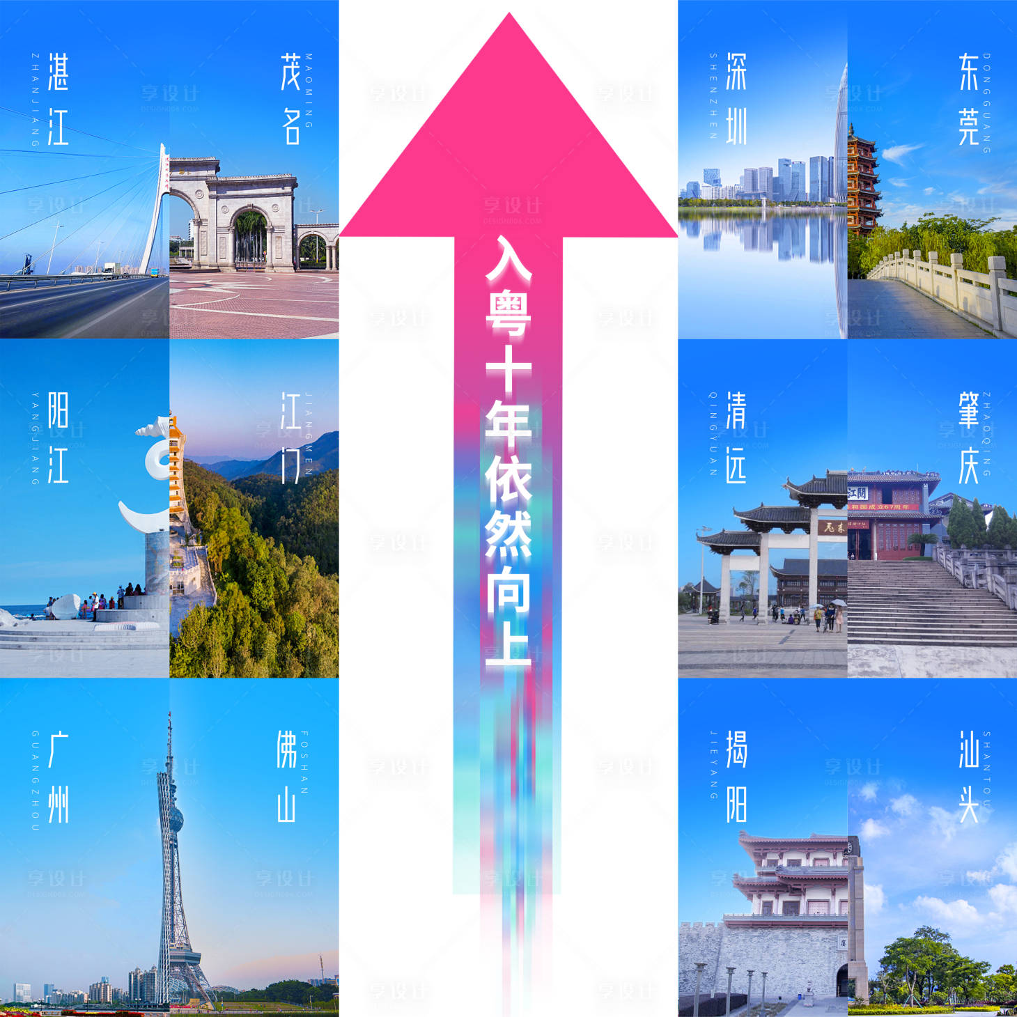 源文件下載【享設計】搜索編號：14740002419314245【房地產城市九宮格系列海報】