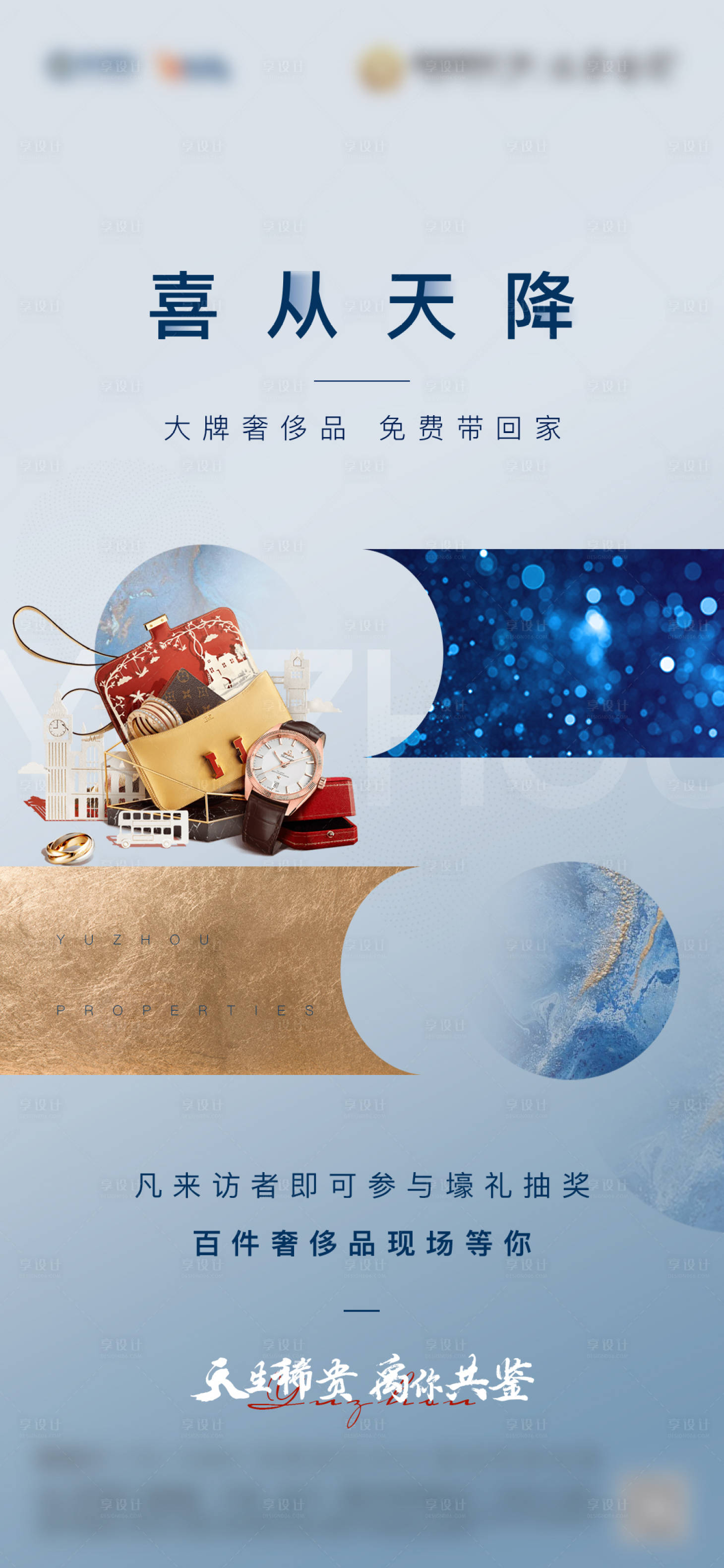 源文件下載【享設計】搜索編號：90010002312496802【到訪送禮海報】