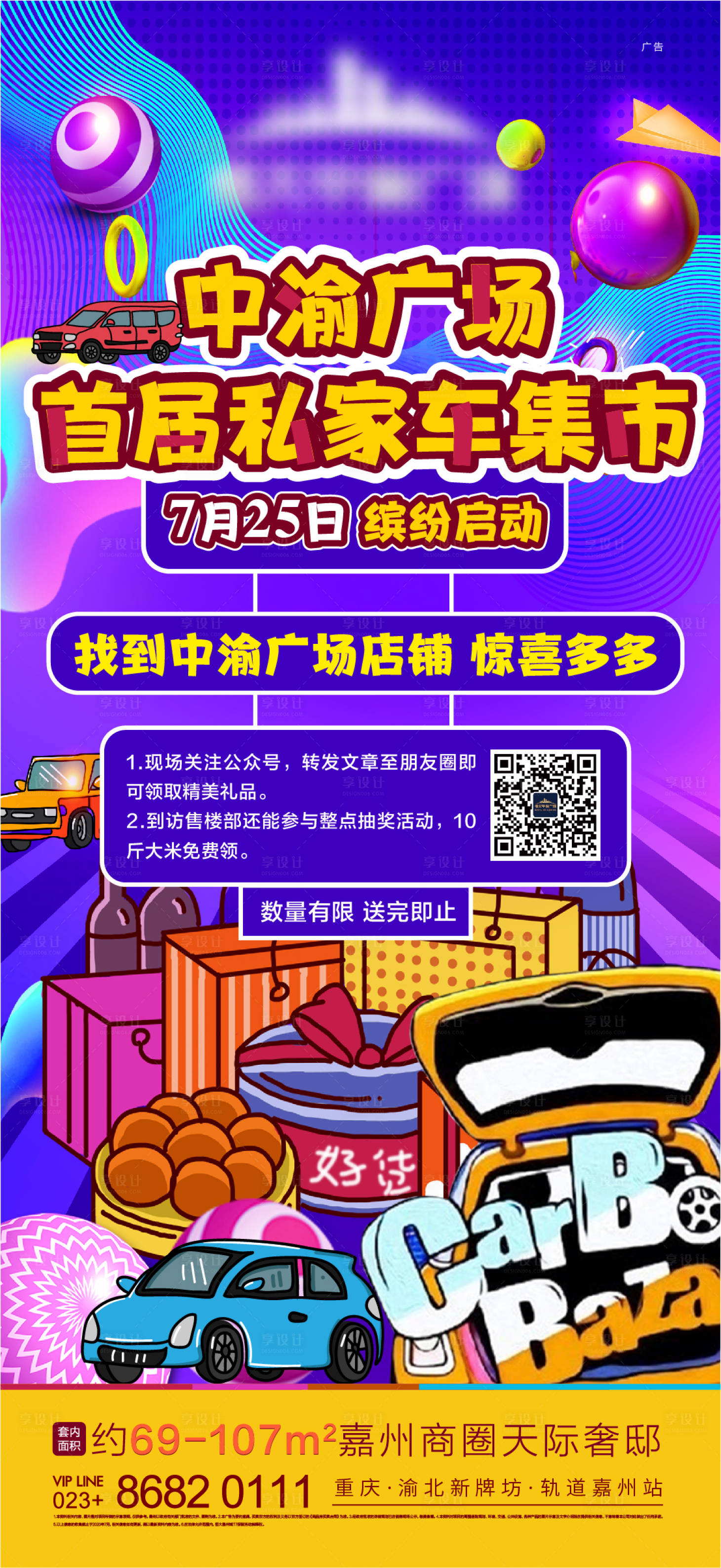 源文件下载【享设计】搜索编号：36190002328654351【集市活动】