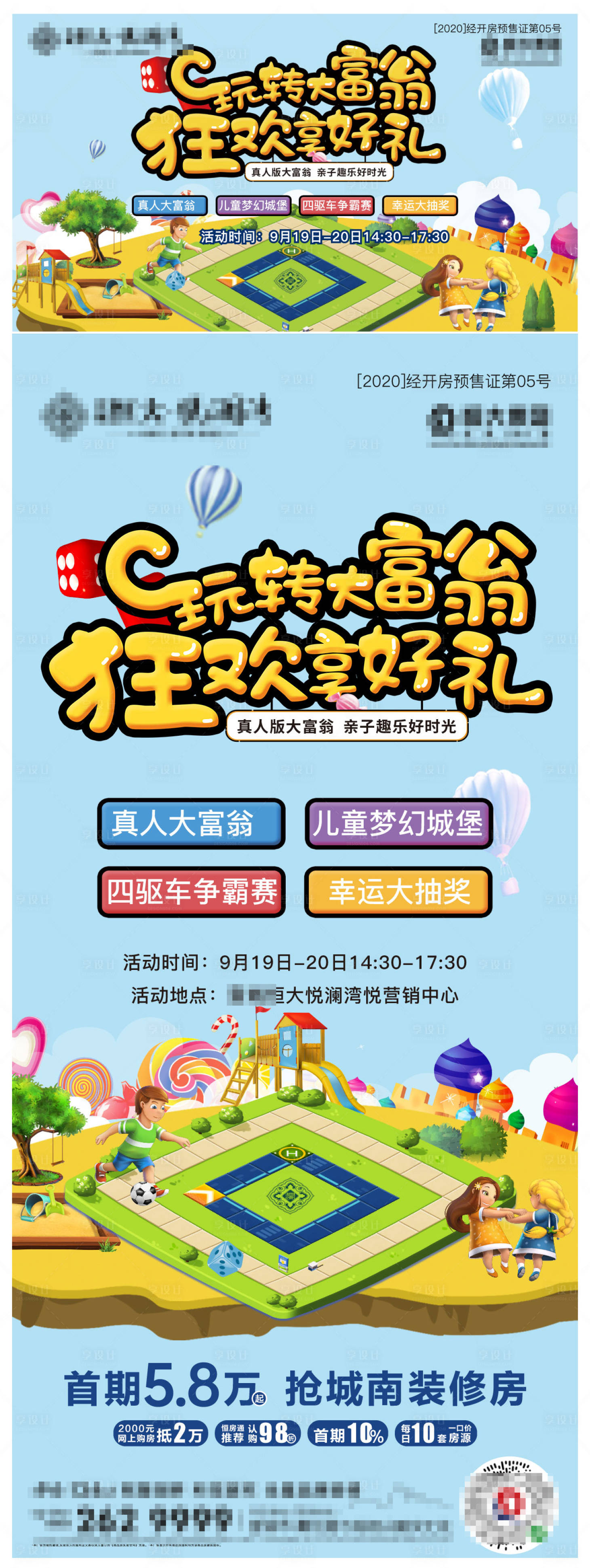 源文件下载【享设计】搜索编号：87920002144615622【玩转大富翁活动海报】