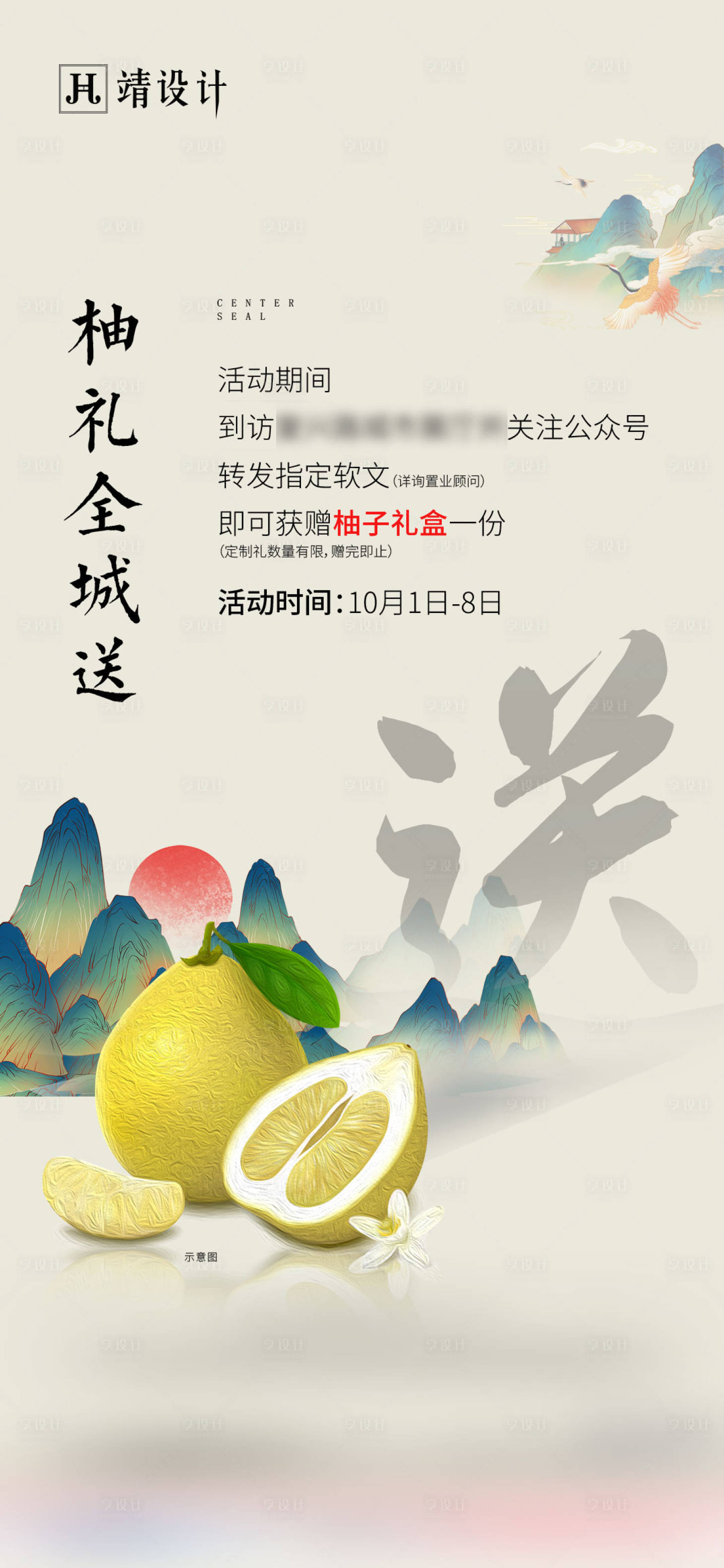 源文件下載【享設(shè)計(jì)】搜索編號(hào)：43640002193097393【房地產(chǎn)送柚子活動(dòng)海報(bào)】