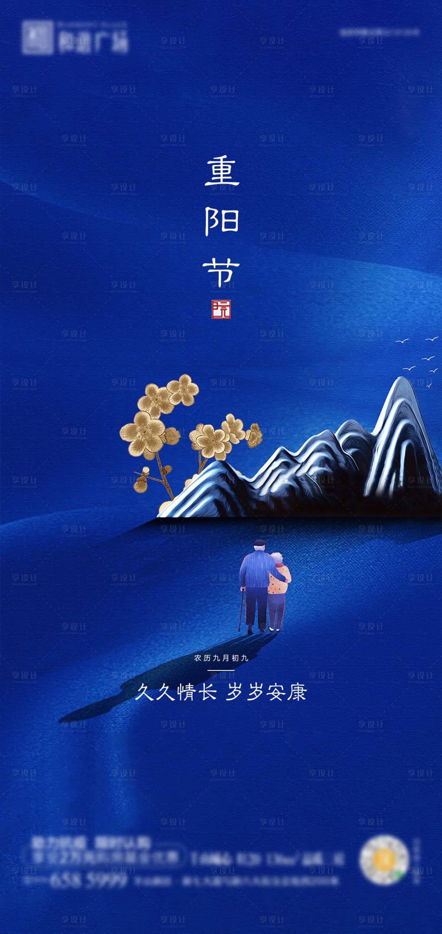 源文件下載【享設(shè)計(jì)】搜索編號(hào)：67480002246197963【重陽(yáng)節(jié)移動(dòng)端海報(bào)】
