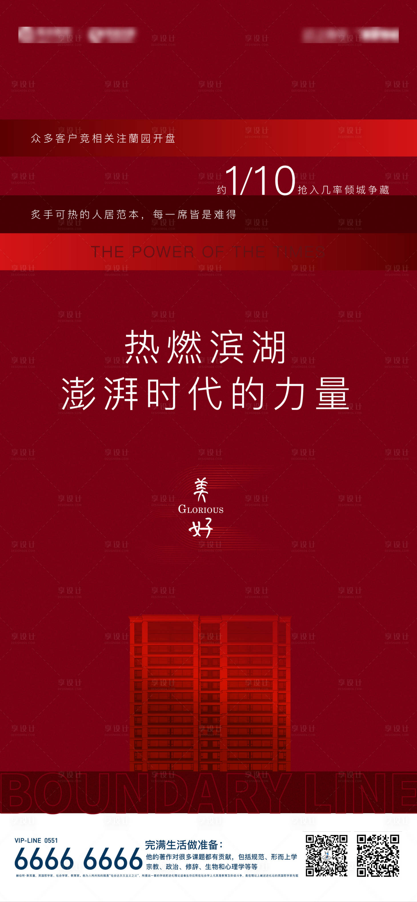 源文件下载【享设计】搜索编号：54990002375596579【地产热销海报】