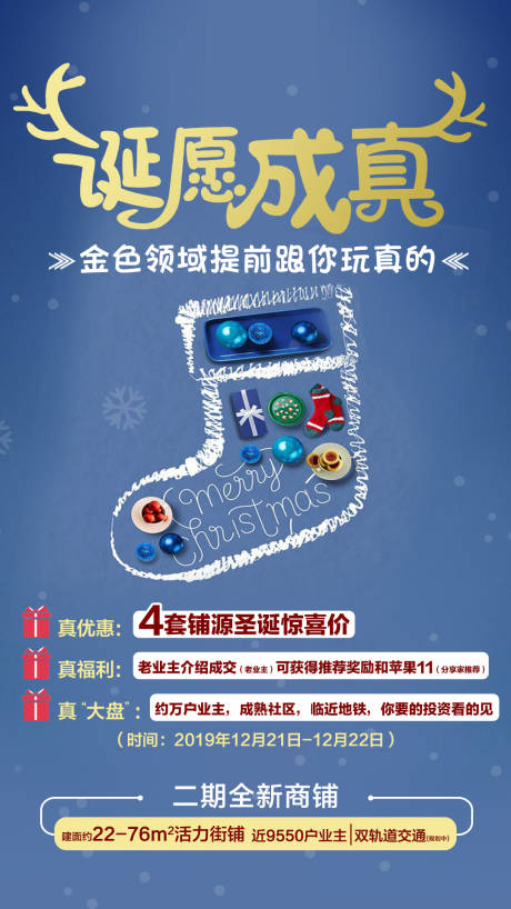 源文件下载【圣诞节活动稿】编号：26180002425656689