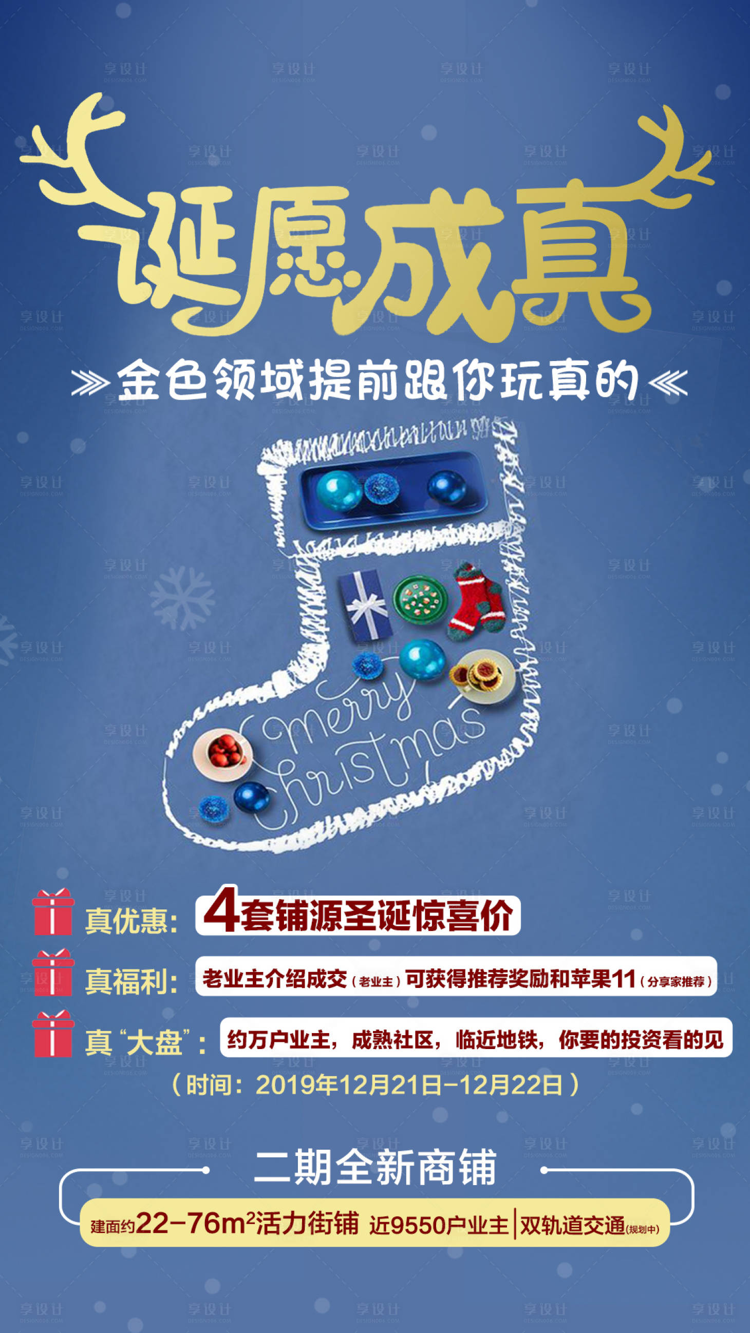 源文件下載【享設(shè)計】搜索編號：26180002425656689【圣誕節(jié)活動稿】