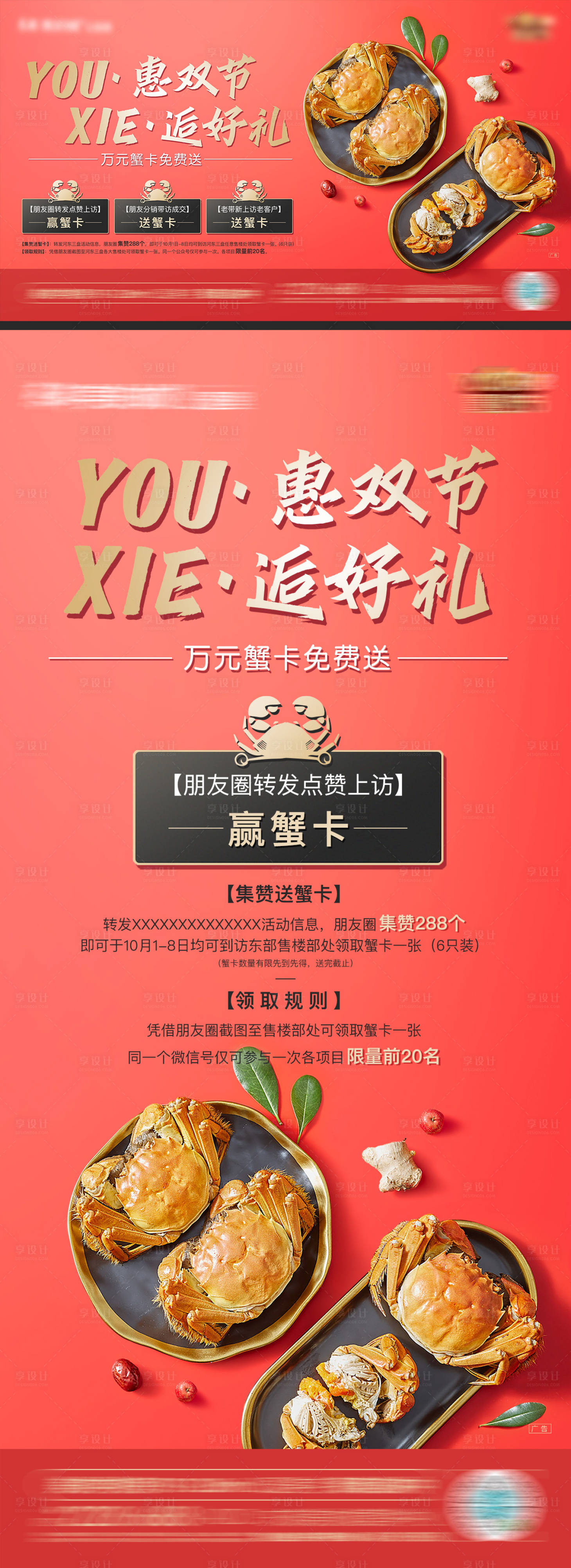源文件下載【享設計】搜索編號：26310002211717248【地產蟹逅好禮活動海報】