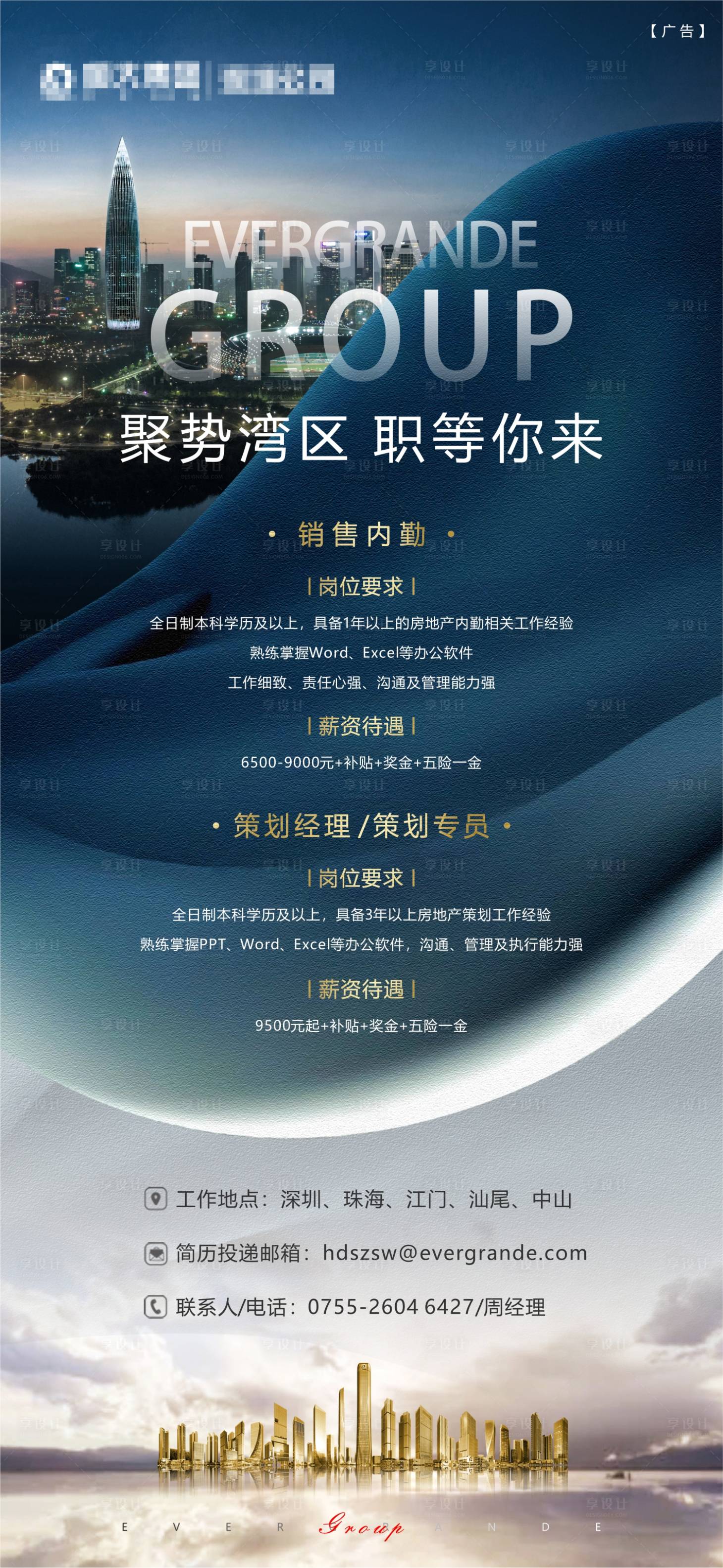 房地产招聘海报CDR广告设计素材海报模板免费下载-享设计