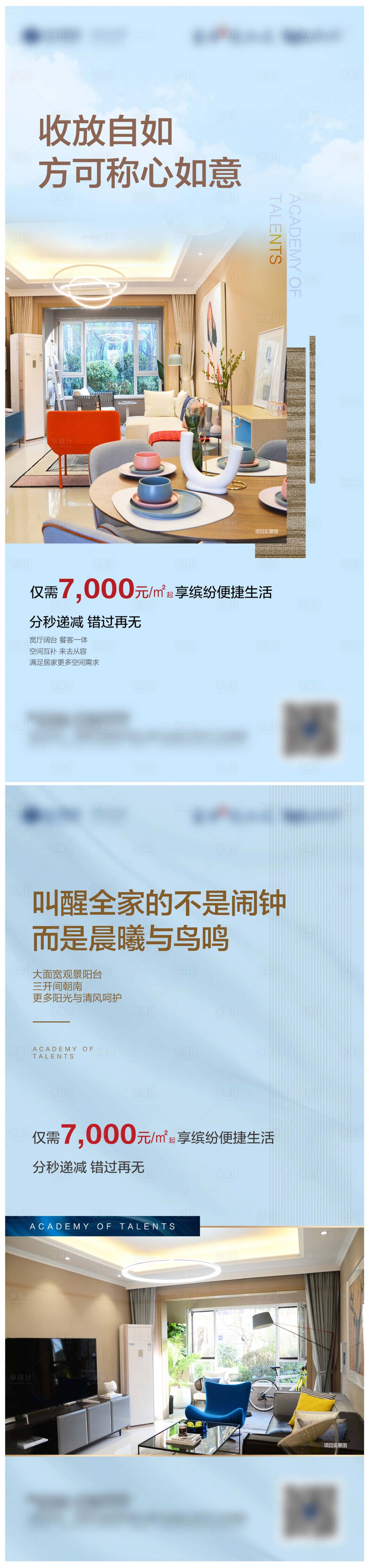 源文件下載【享設(shè)計】搜索編號：28830002139233436【精裝高層項目賣點(diǎn)微信推圖】